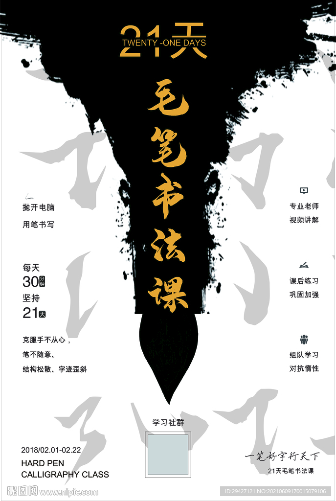 毛笔书法课