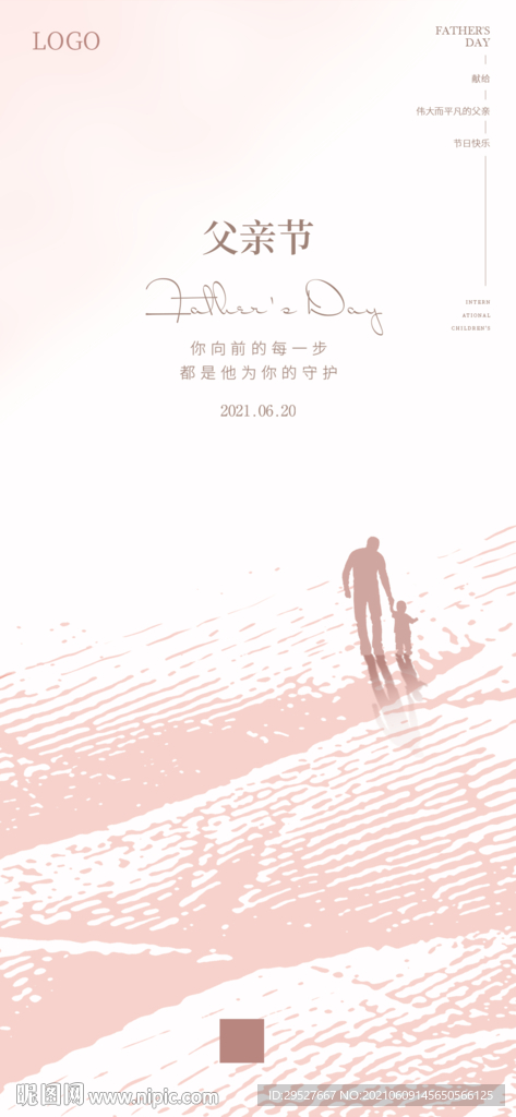 父亲节海报 父爱如山朋友圈 
