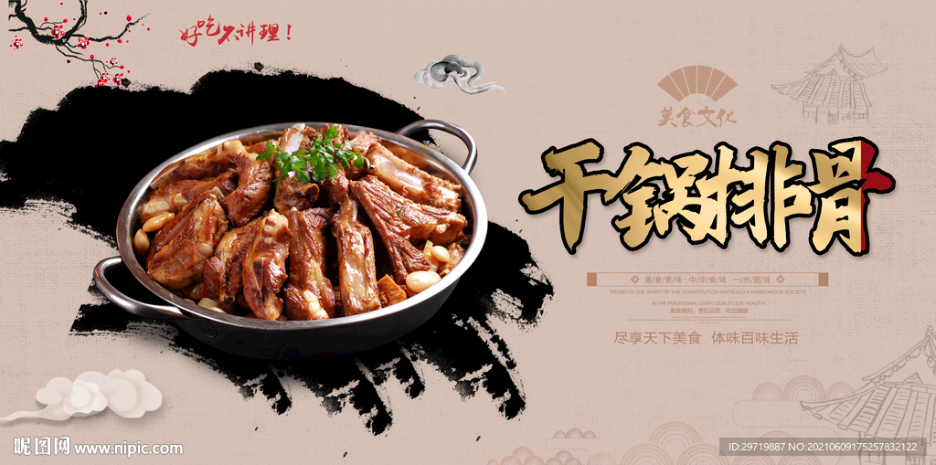 干锅排骨