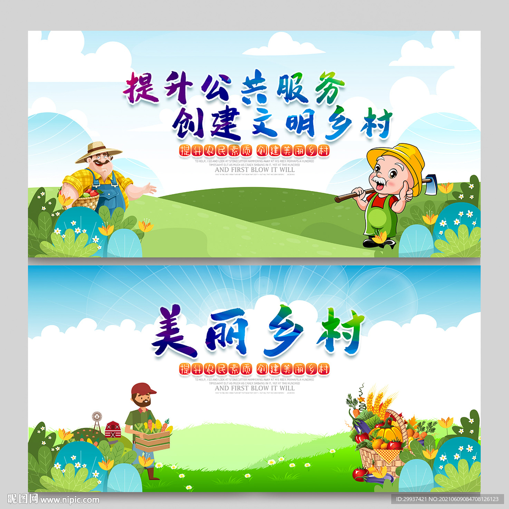 美丽乡村