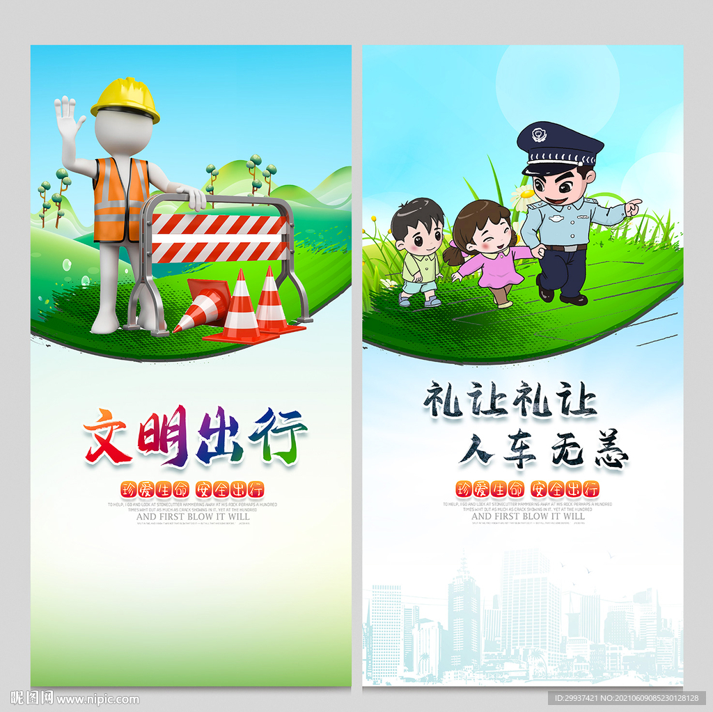 文明交通