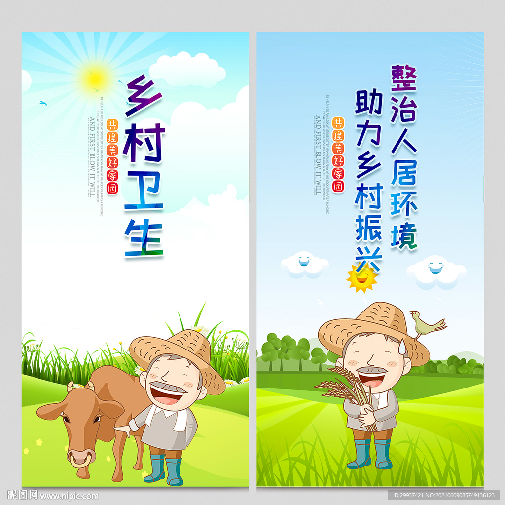 乡村卫生