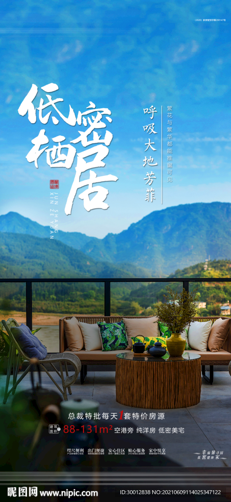 洋房价值点