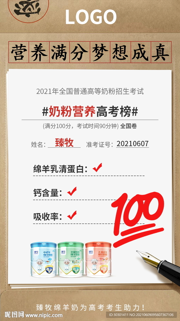 高考微信传播海报
