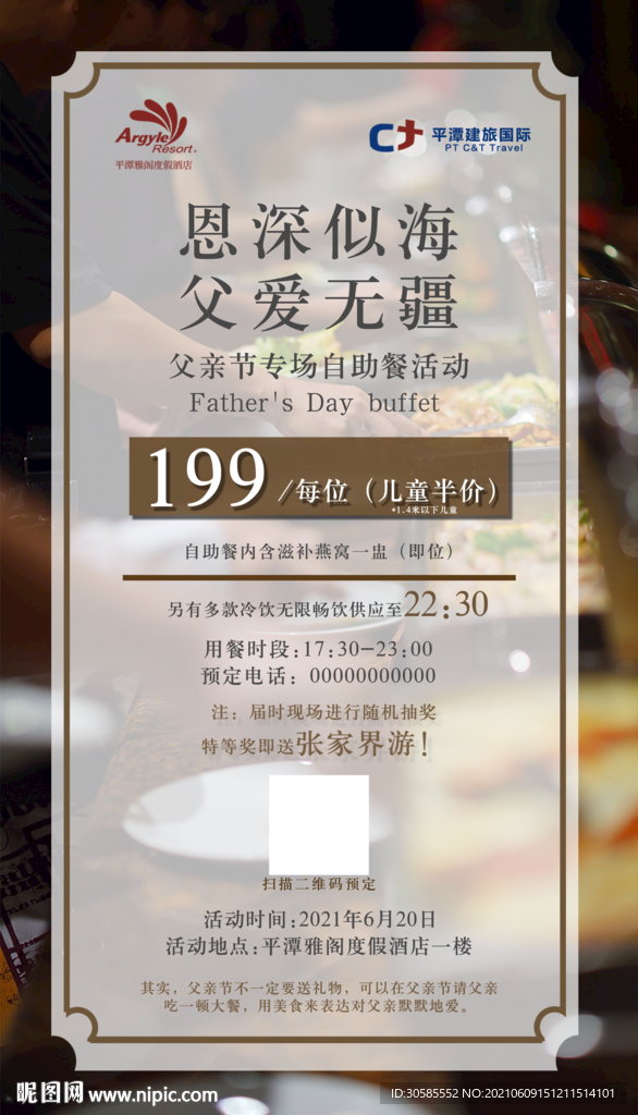 度假酒店自助餐营销海报