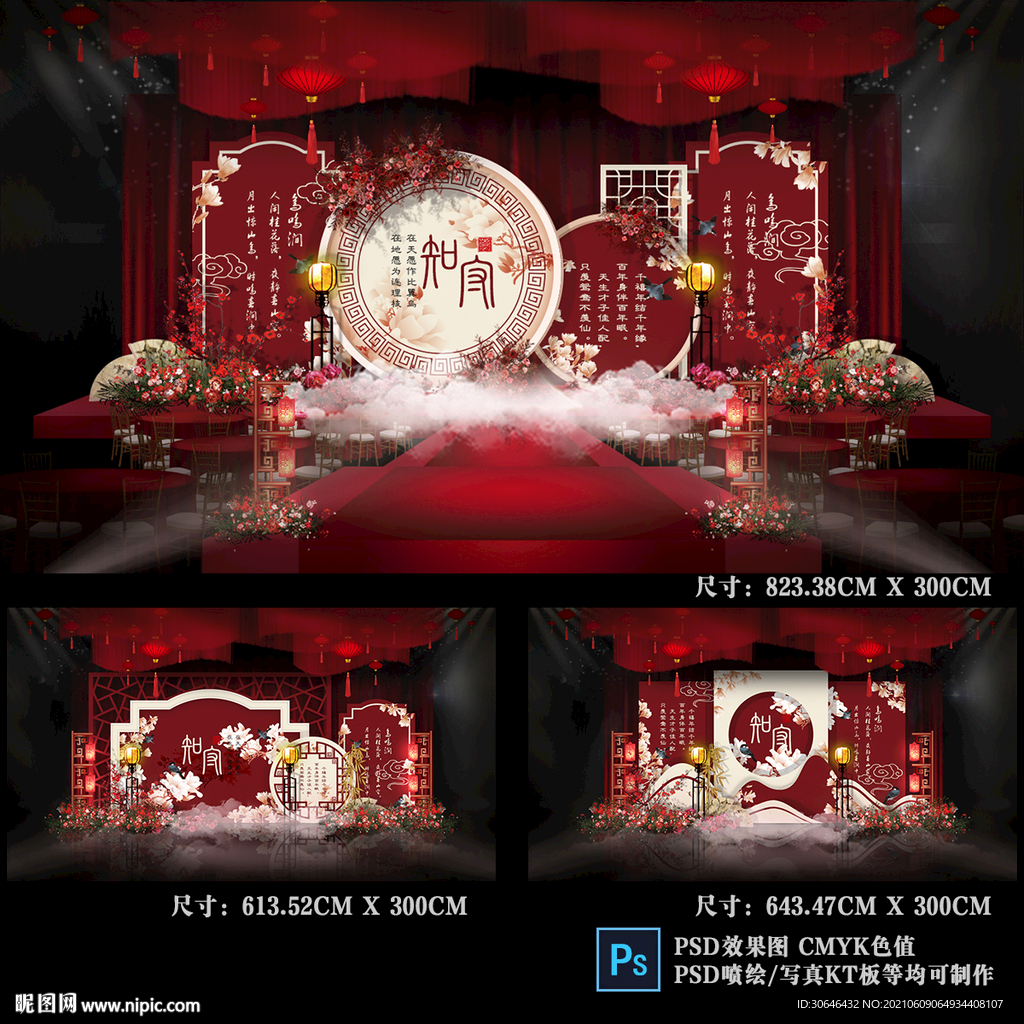 中式主题婚礼