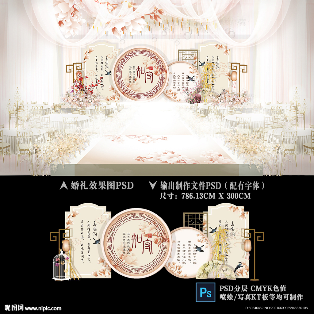 中国风婚礼