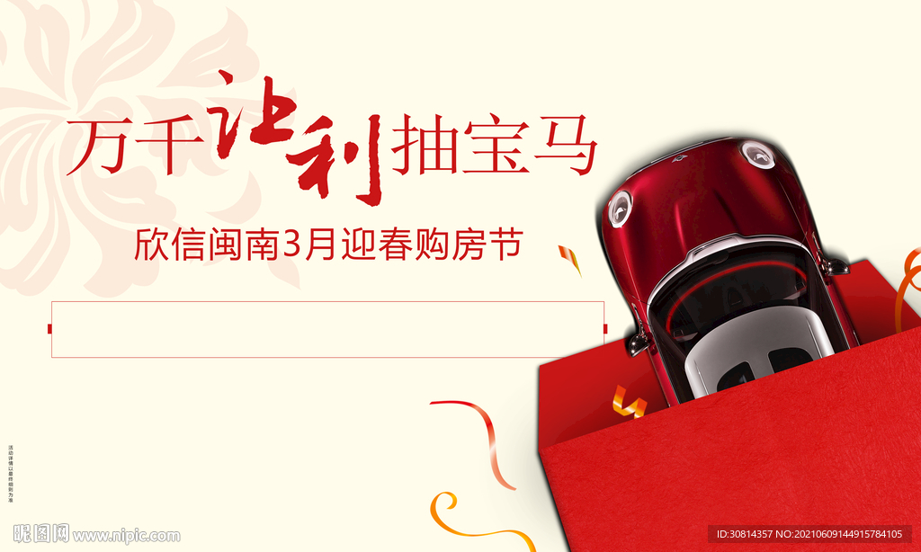 万千让利海报
