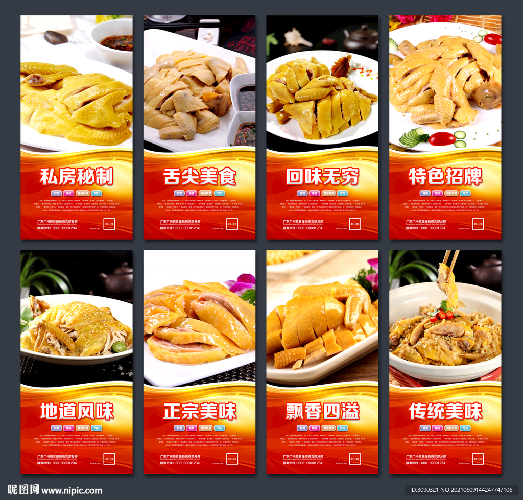 白切鸡海报