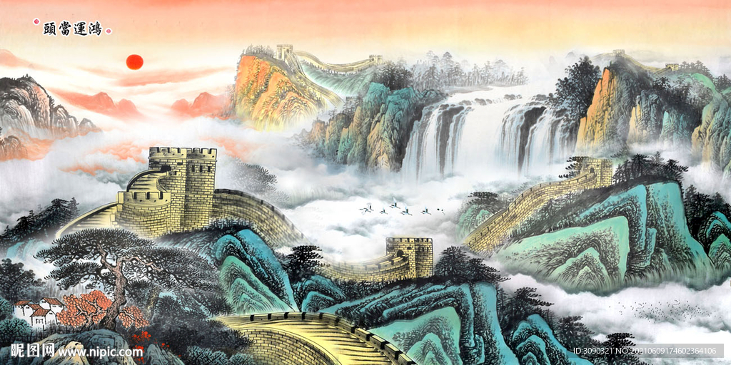 背有靠山装饰画