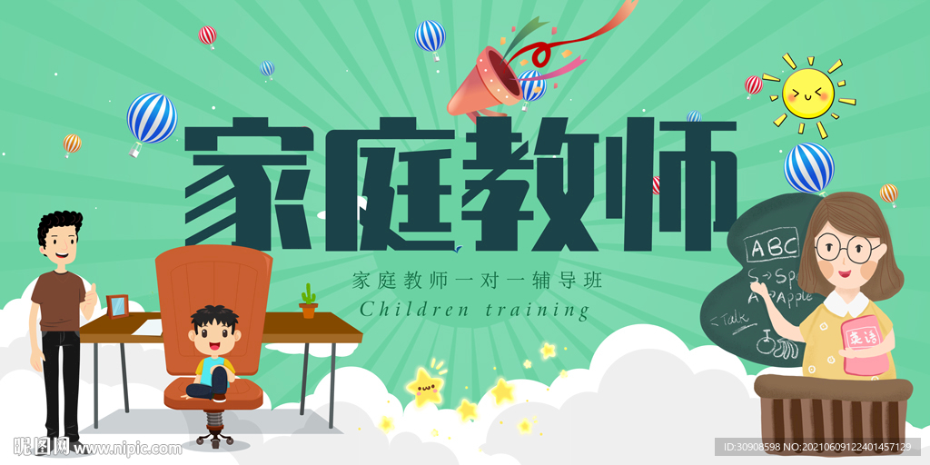 家庭教师