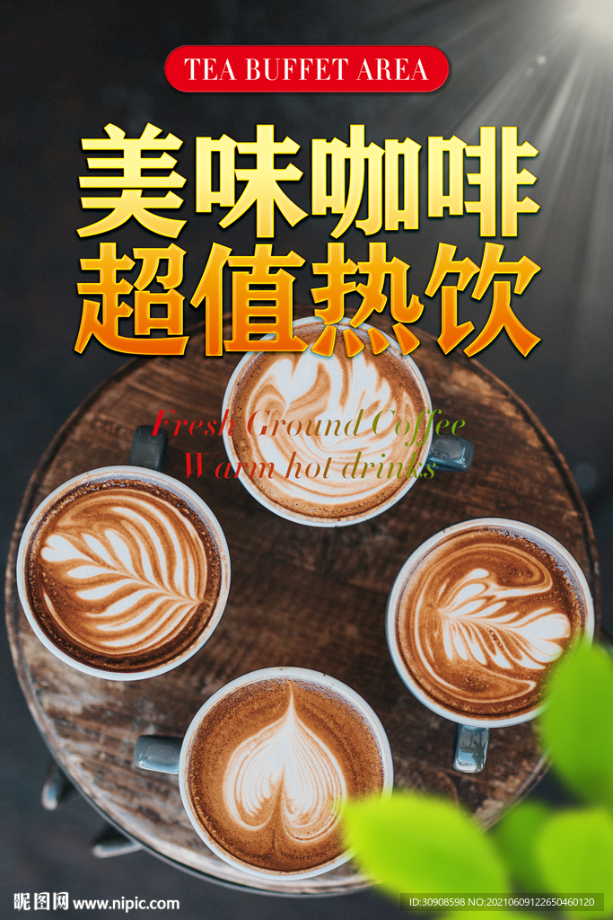 咖啡