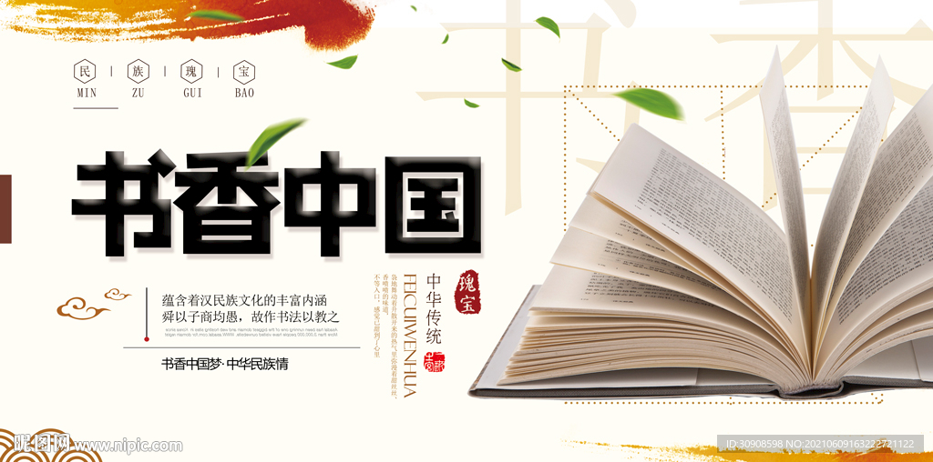 书香中国