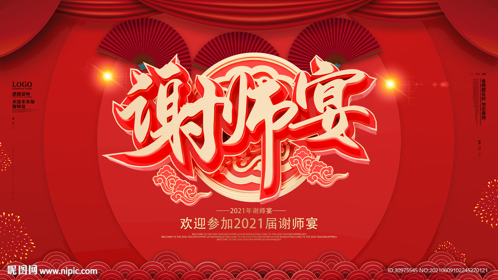 谢师宴