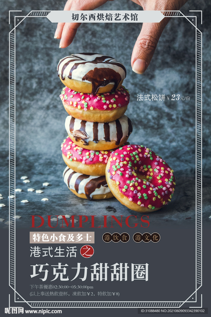 甜甜圈海报