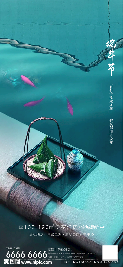 端午节