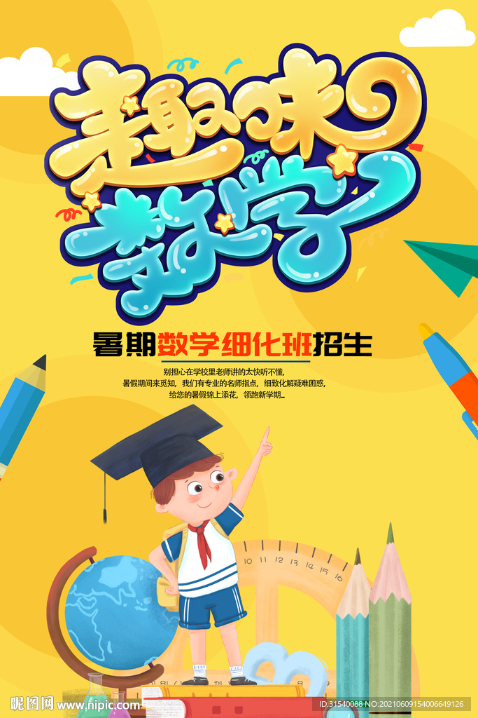 趣味数学