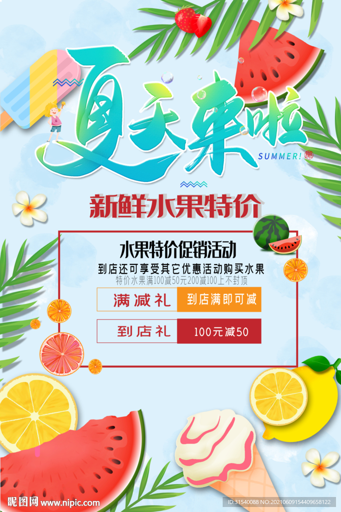 夏天来啦 新鲜水果