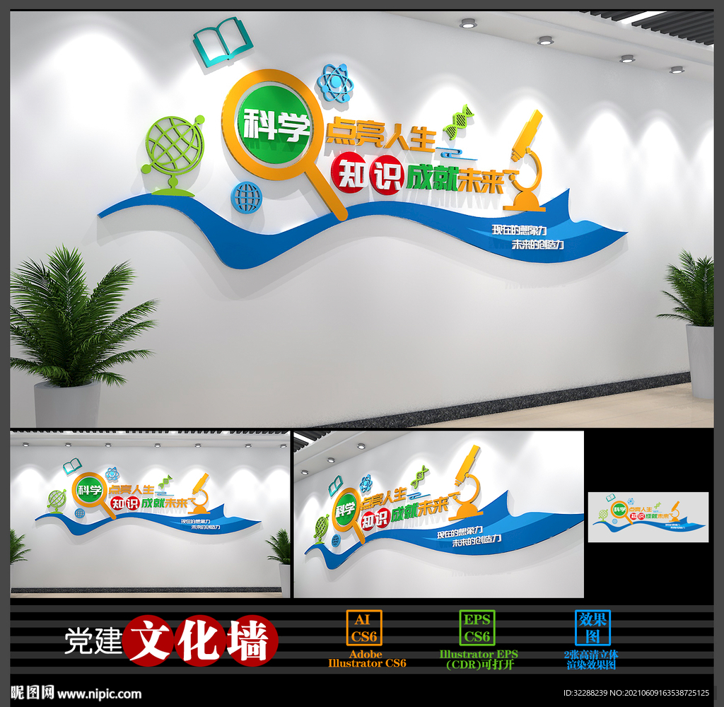 科学文化墙