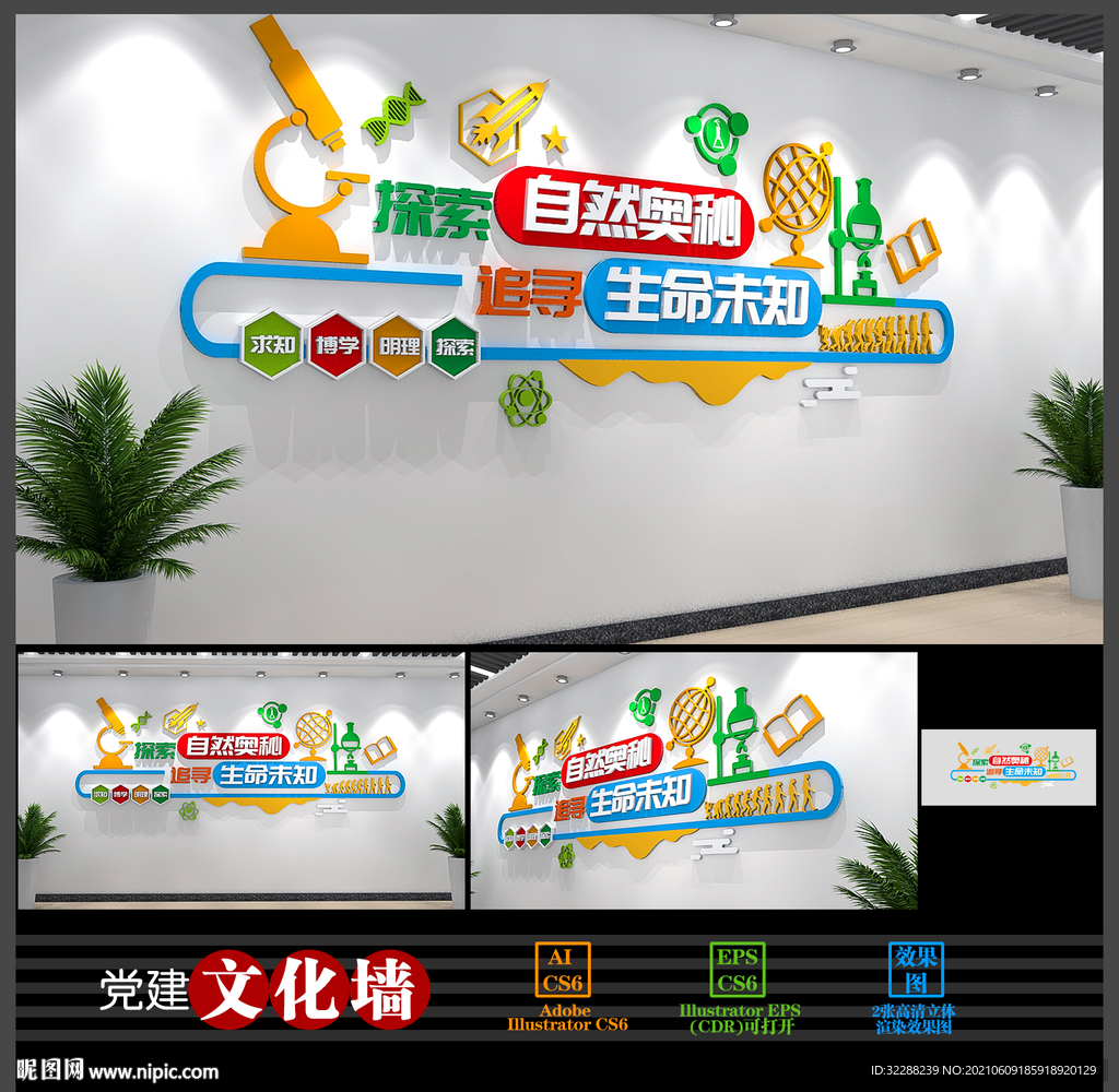 科学文化墙