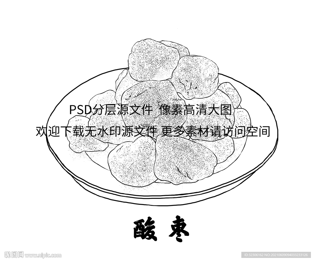酸枣