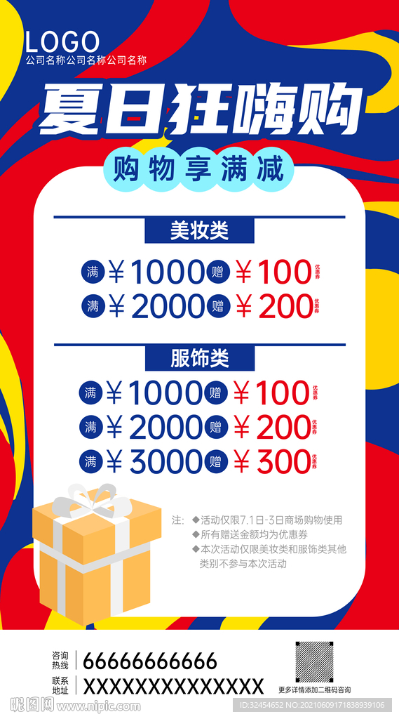 彩色炫酷时尚潮流夏季场促销海报