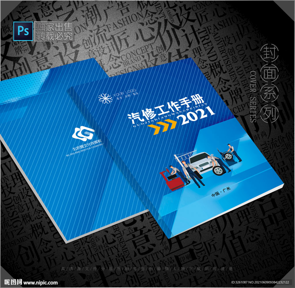汽修封面 