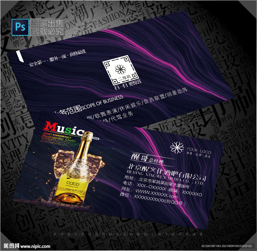 酒吧名片