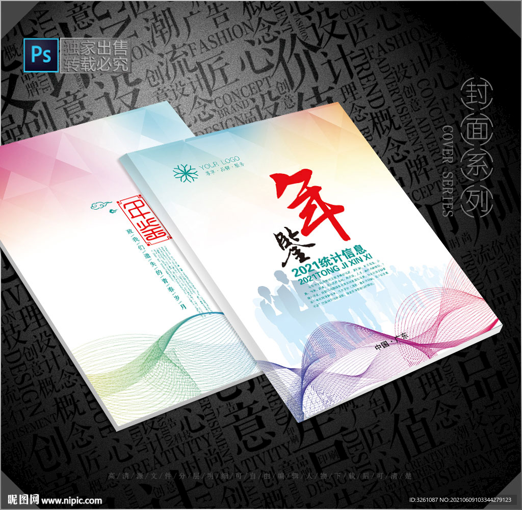 年鉴封面