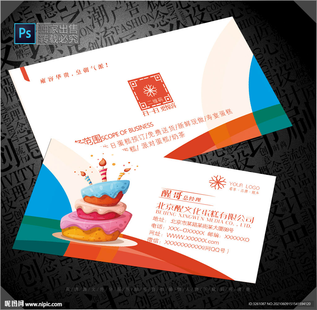 蛋糕房名片