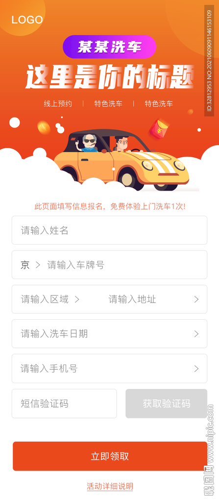 洗车预约界面