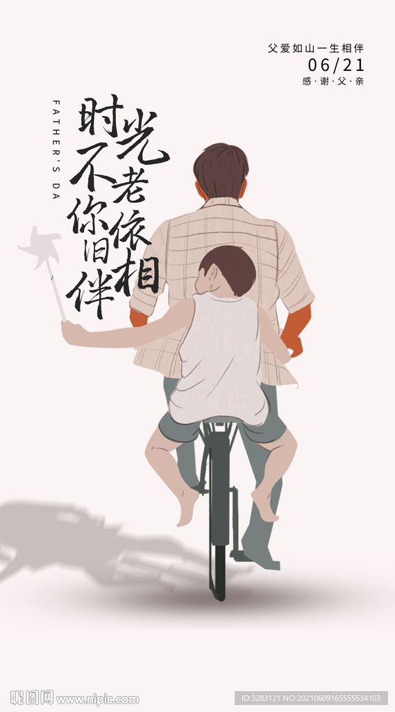 父亲