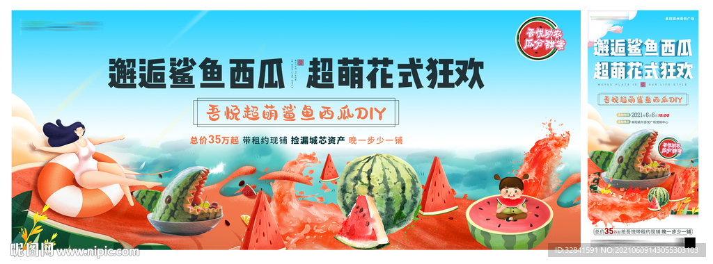 西瓜DIY