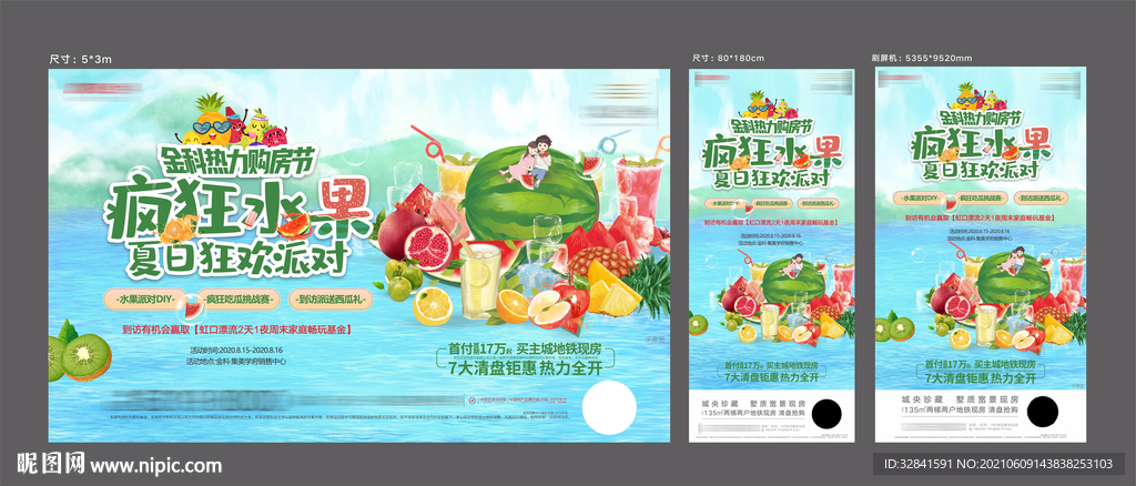 水果狂欢节