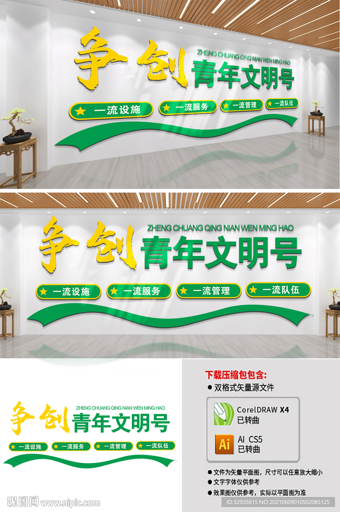 争创青年文明号标语文化墙 