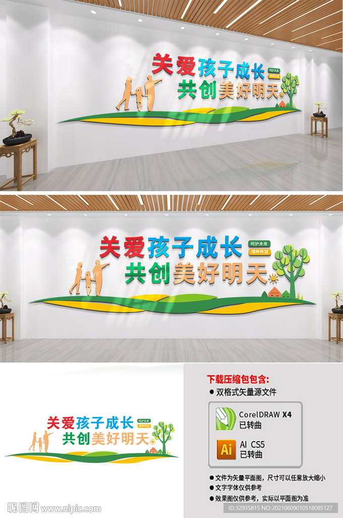 关爱儿童文化墙