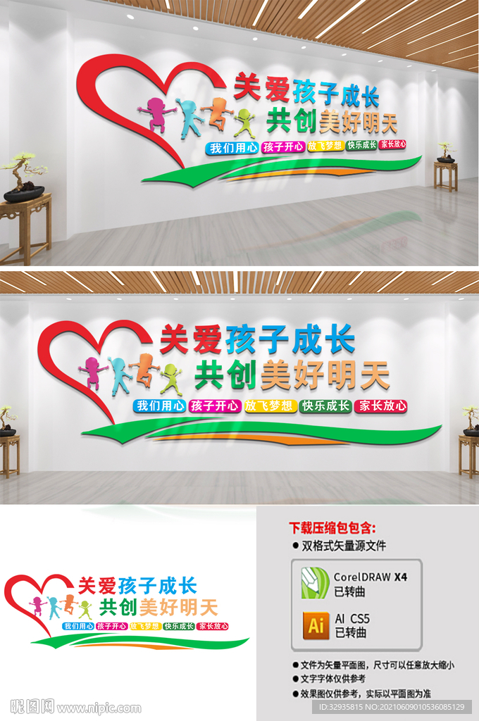 关爱儿童未成年人文化墙