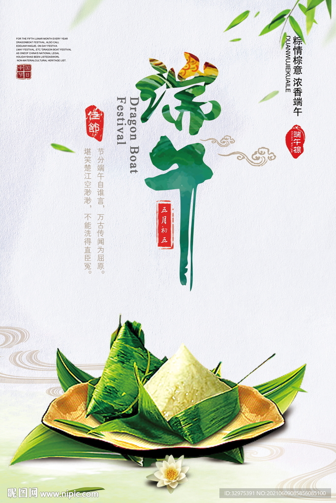 端午节海报 psd 源文件 