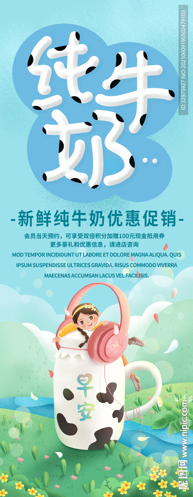 纯牛奶优惠促销易拉宝