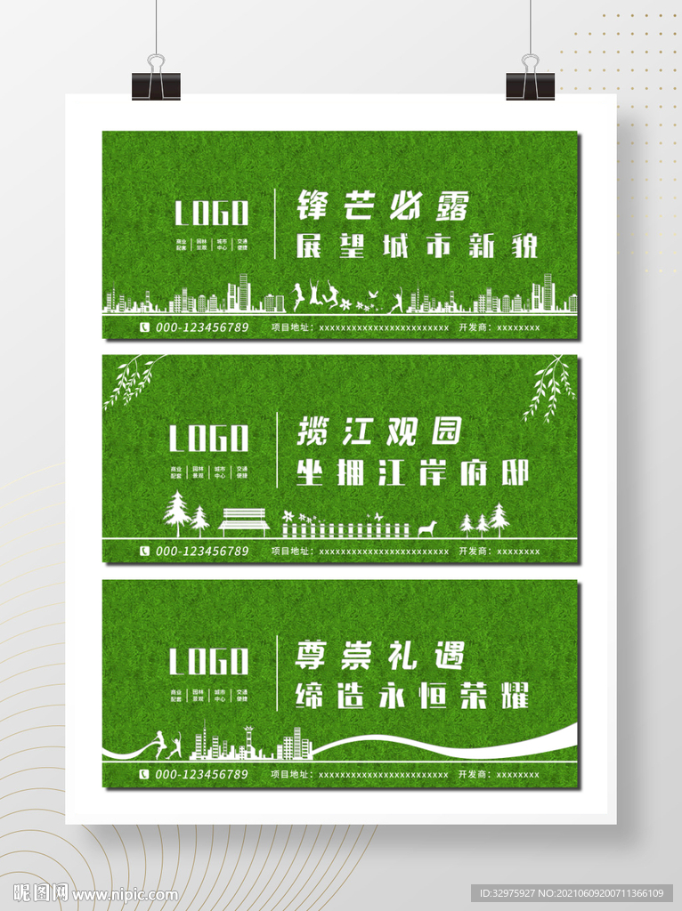 绿色房地产工地围挡展板