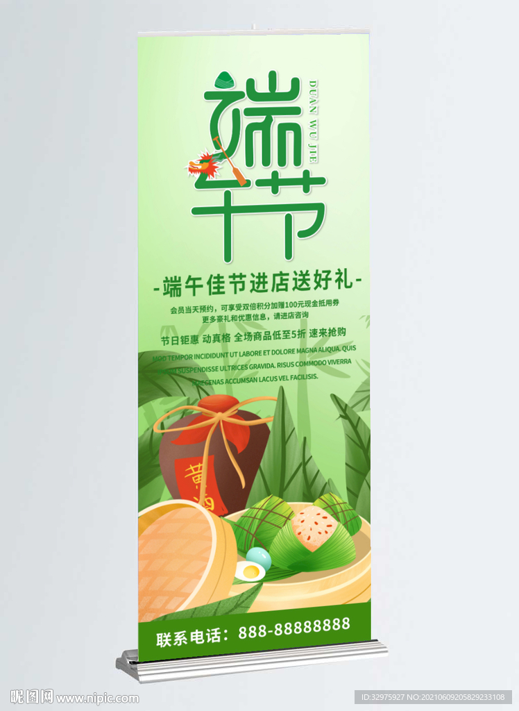 端午节促销展架