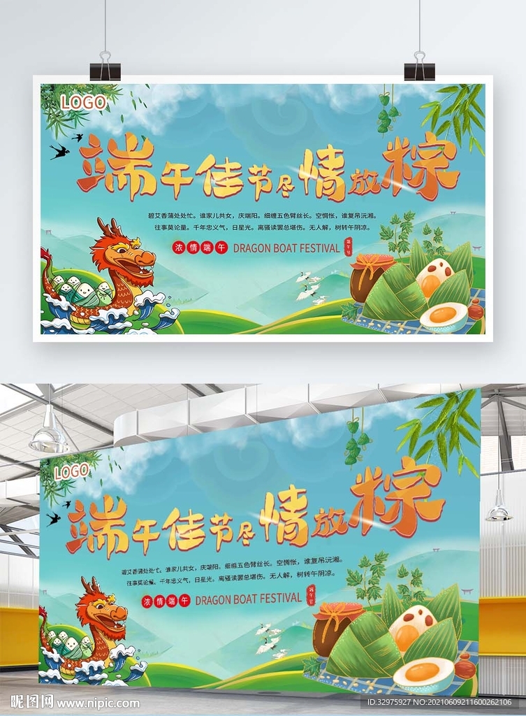 传统节日端午节展板海报
