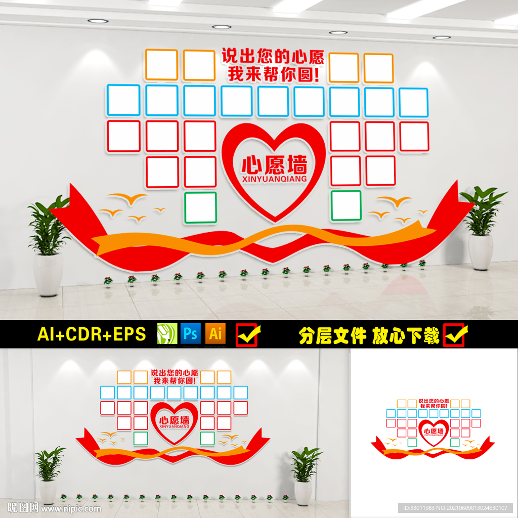 心愿墙