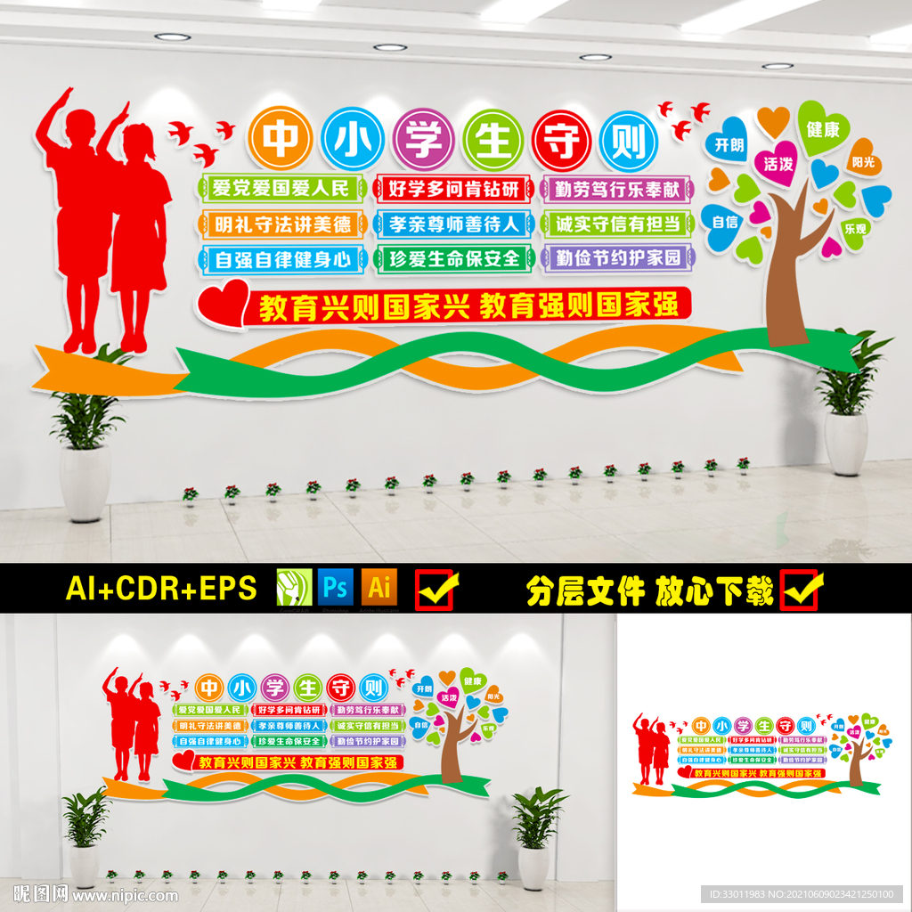 中小学生守则