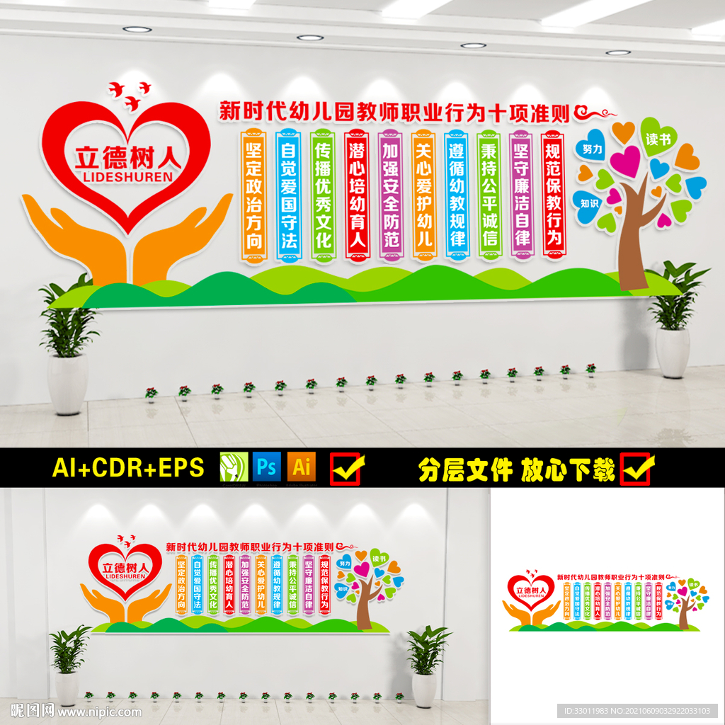 幼儿园教师职业行为十项准则