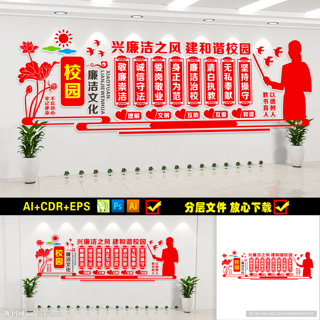 校园廉洁文化