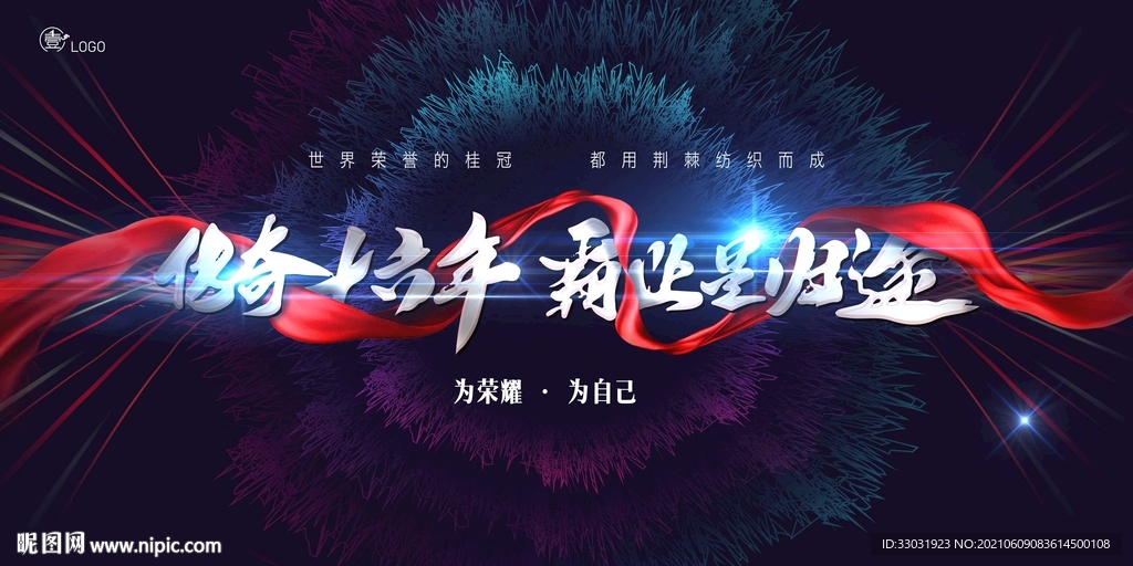 企业周年庆