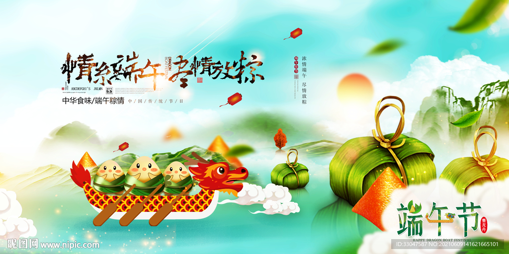 端午情