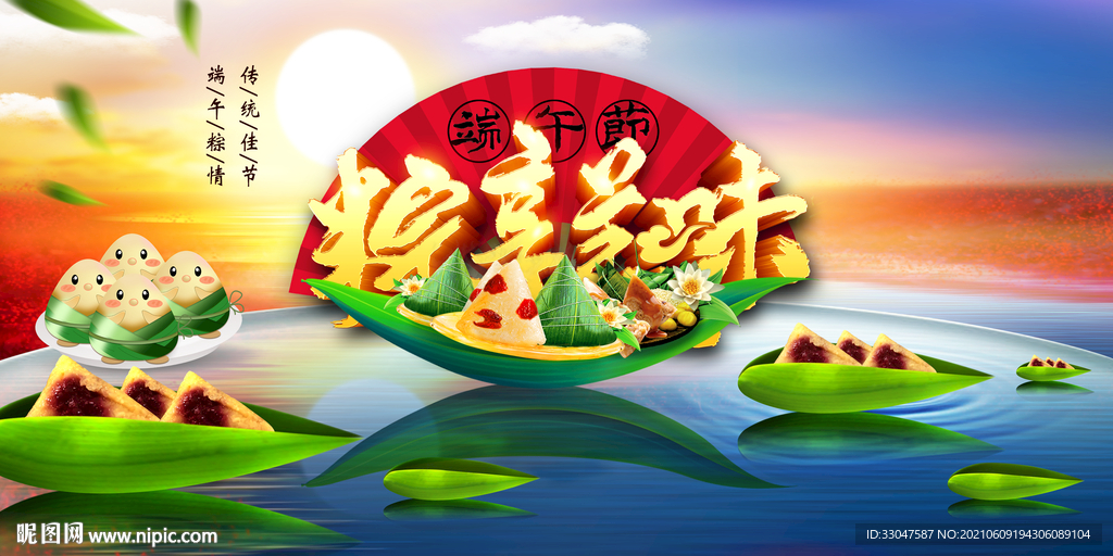 端午味道