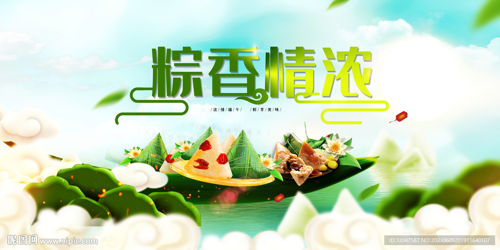 棕香端午